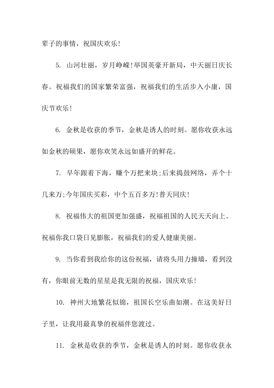 经典国庆微信祝福语_第2页