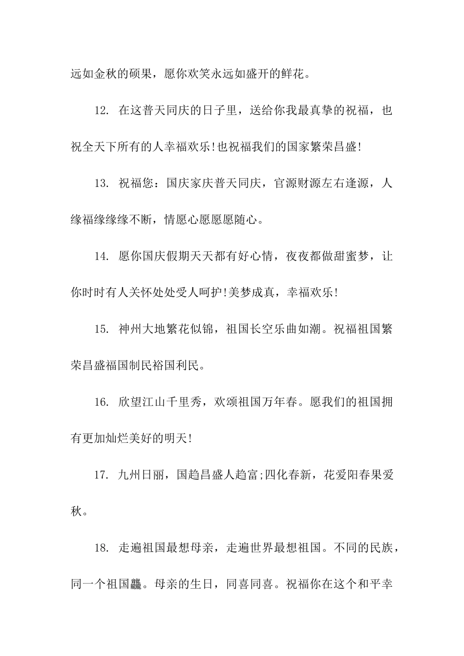 经典国庆微信祝福语_第3页