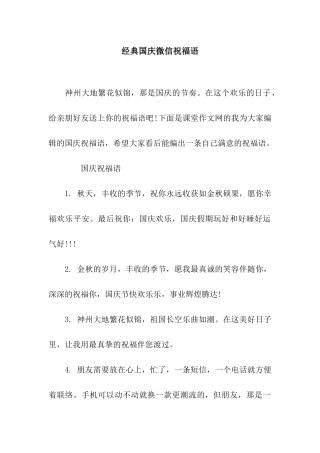 经典国庆微信祝福语