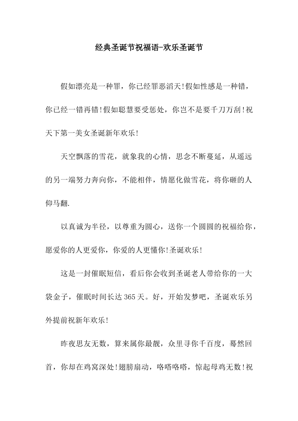 经典圣诞节祝福语-快乐圣诞节_第1页