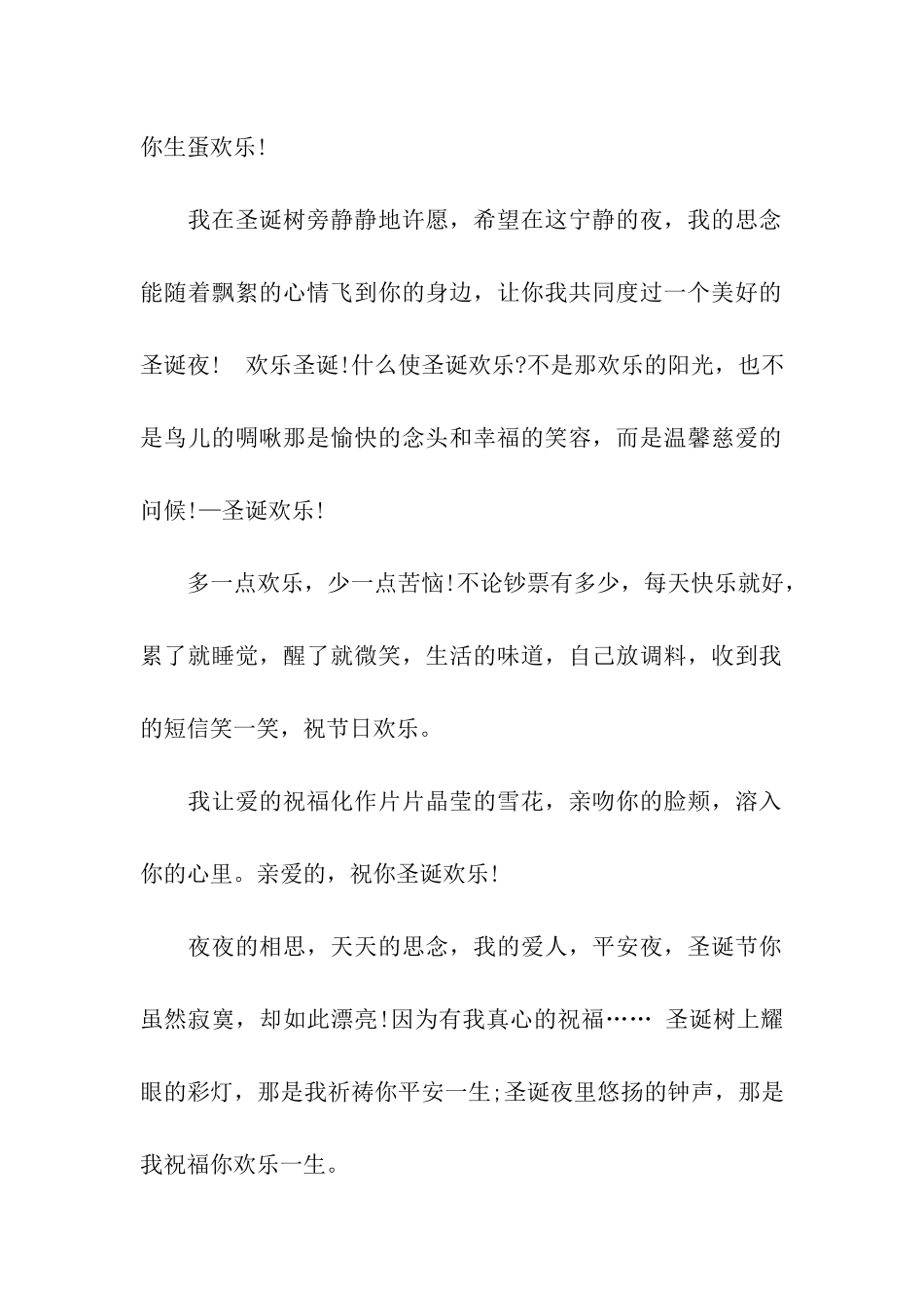 经典圣诞节祝福语-快乐圣诞节_第2页