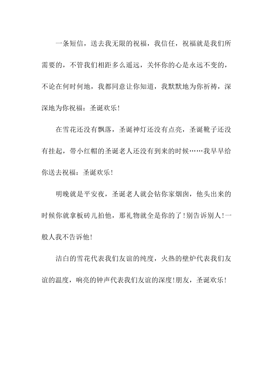 经典圣诞节祝福语-快乐圣诞节_第3页