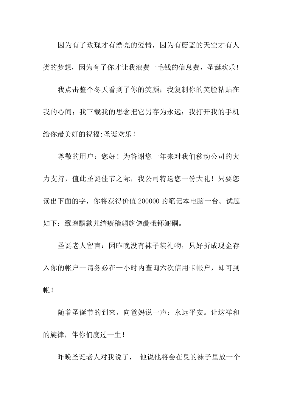 经典圣诞节祝福语大全_第2页