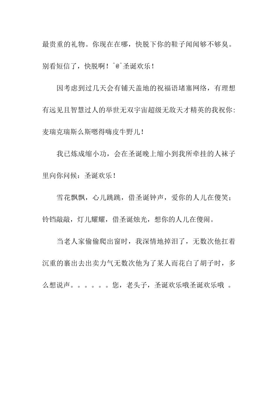 经典圣诞节祝福语大全_第3页
