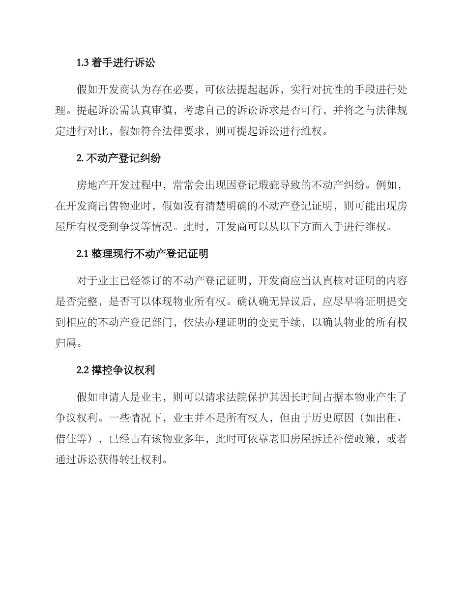 经典地产诉讼方案_第2页