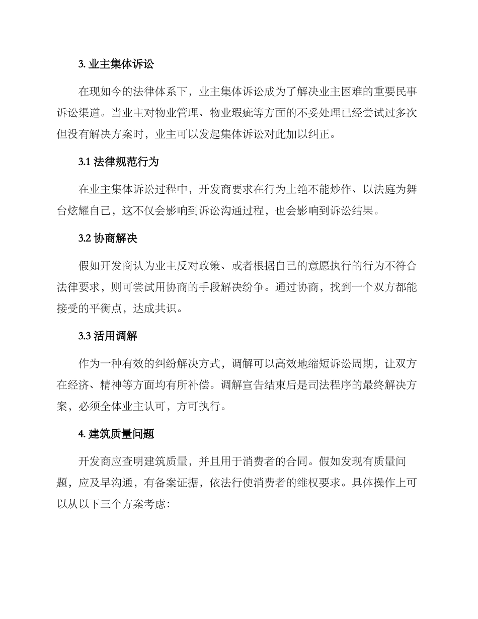 经典地产诉讼方案_第3页