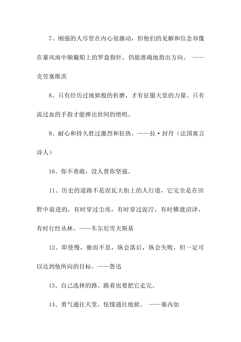 经典坚强励志名言_第2页