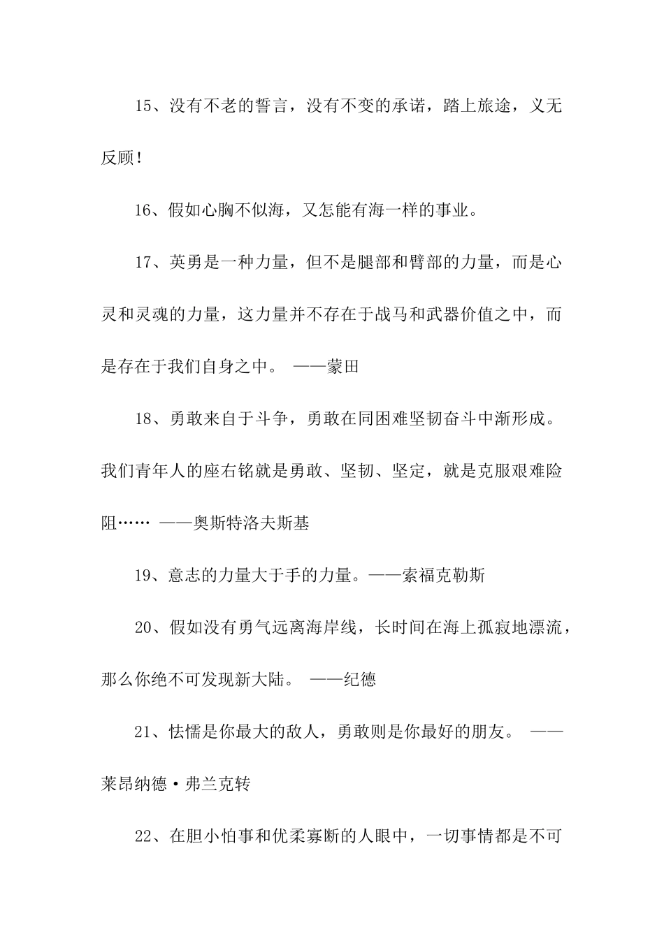 经典坚强励志名言_第3页