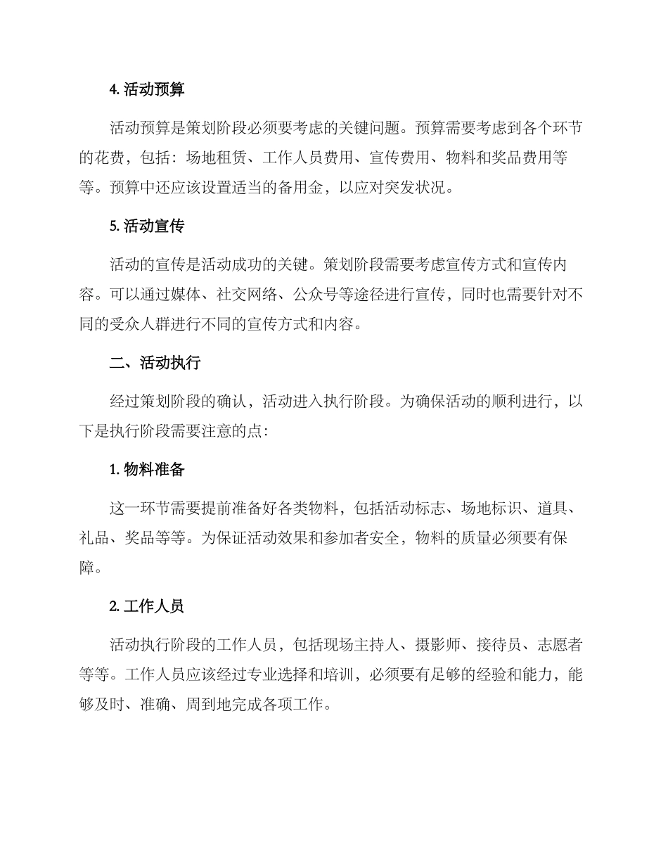 经典大型活动方案_第2页