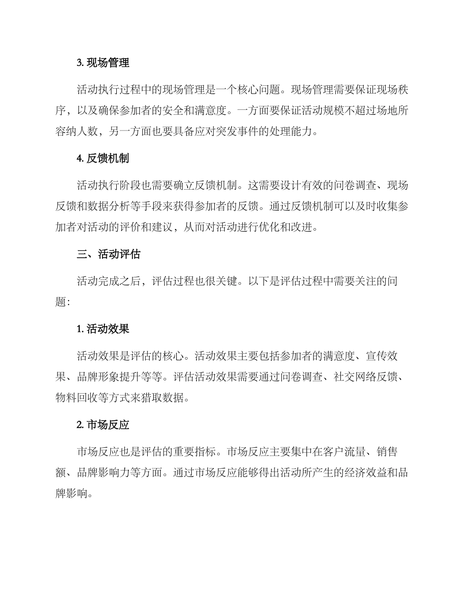 经典大型活动方案_第3页