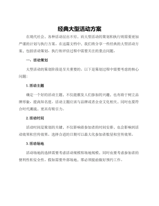 经典大型活动方案