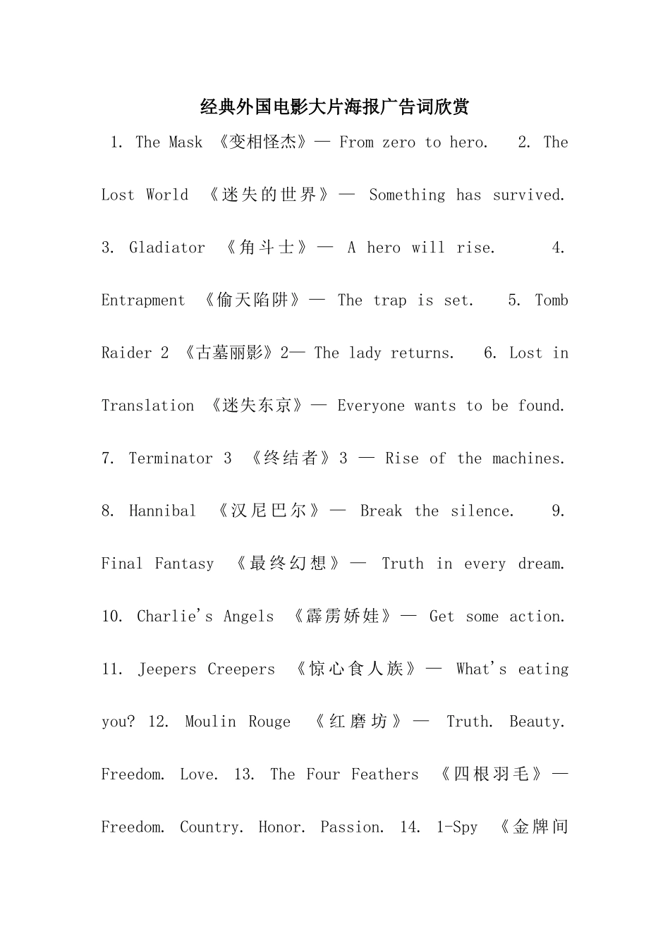 经典外国电影大片海报广告词欣赏_第1页
