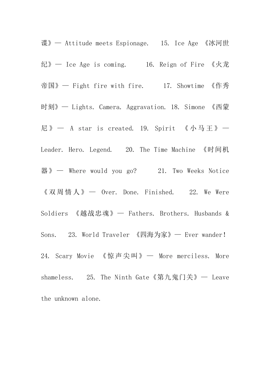 经典外国电影大片海报广告词欣赏_第2页