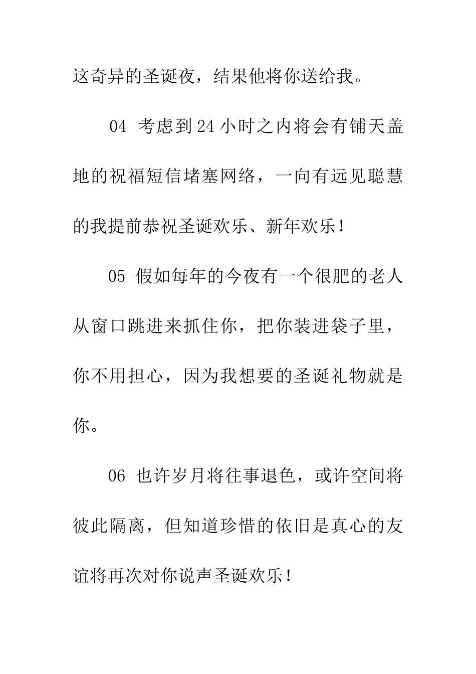 经典圣诞节祝福语20XX_第2页