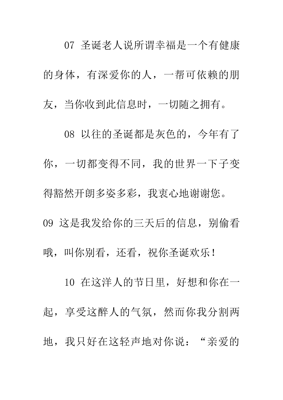 经典圣诞节祝福语20XX_第3页