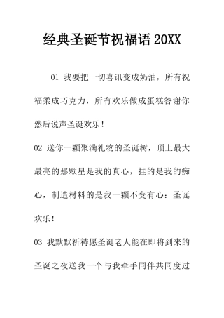 经典圣诞节祝福语20XX