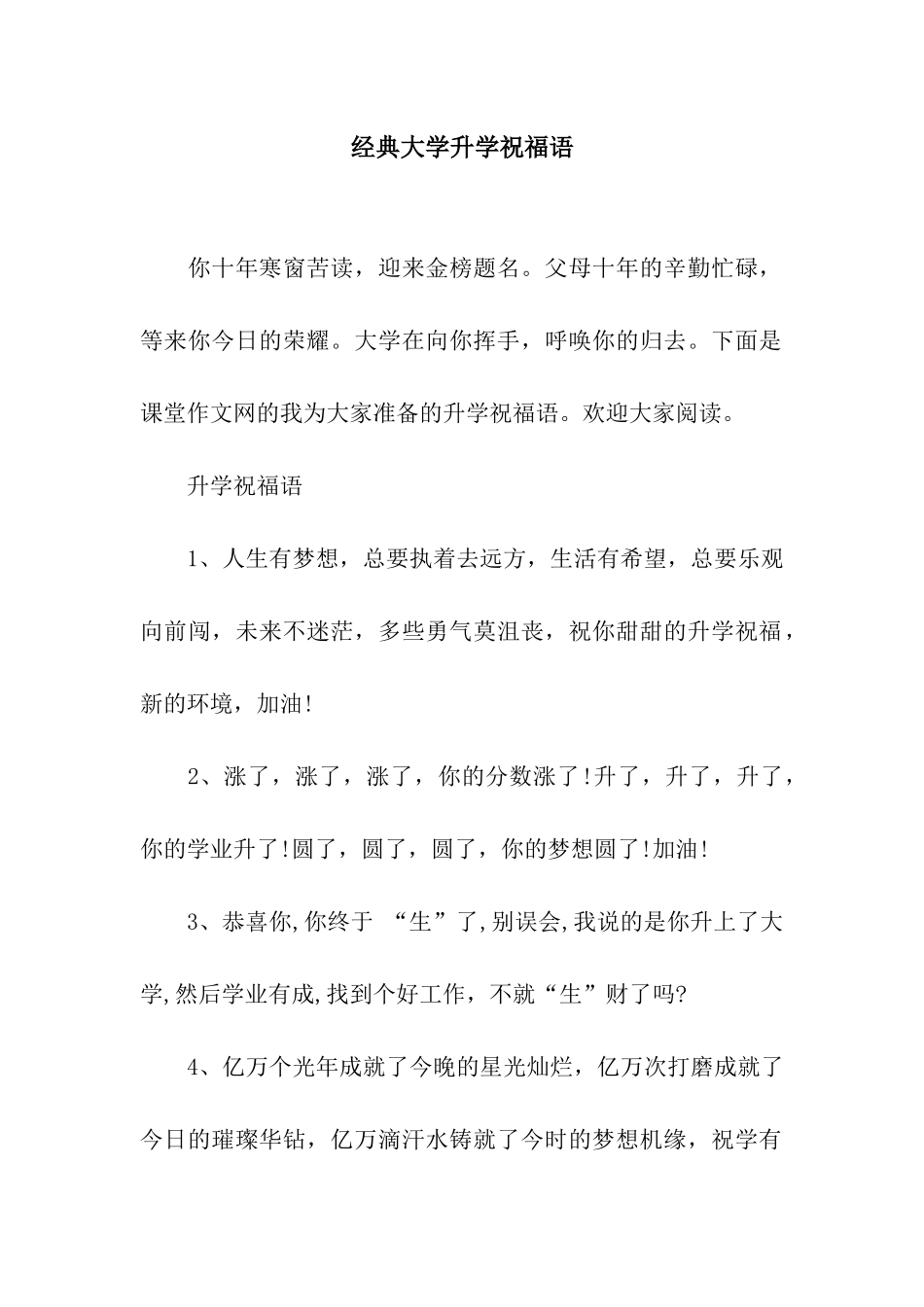 经典大学升学祝福语_第1页