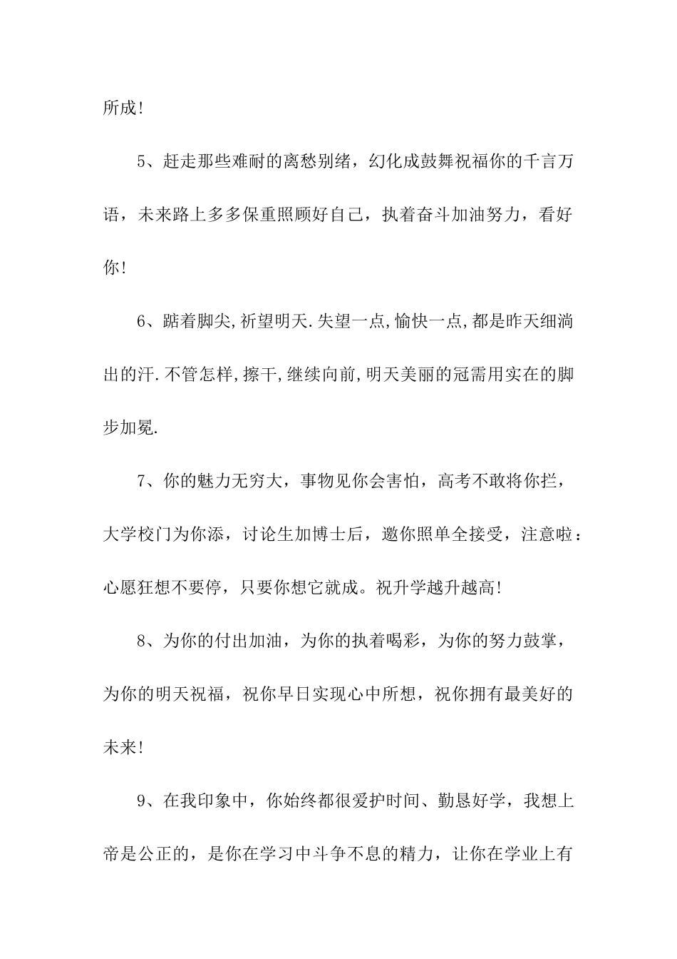 经典大学升学祝福语_第2页