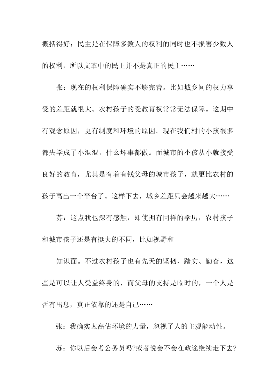 经典大学生入党申请谈话记录_第2页