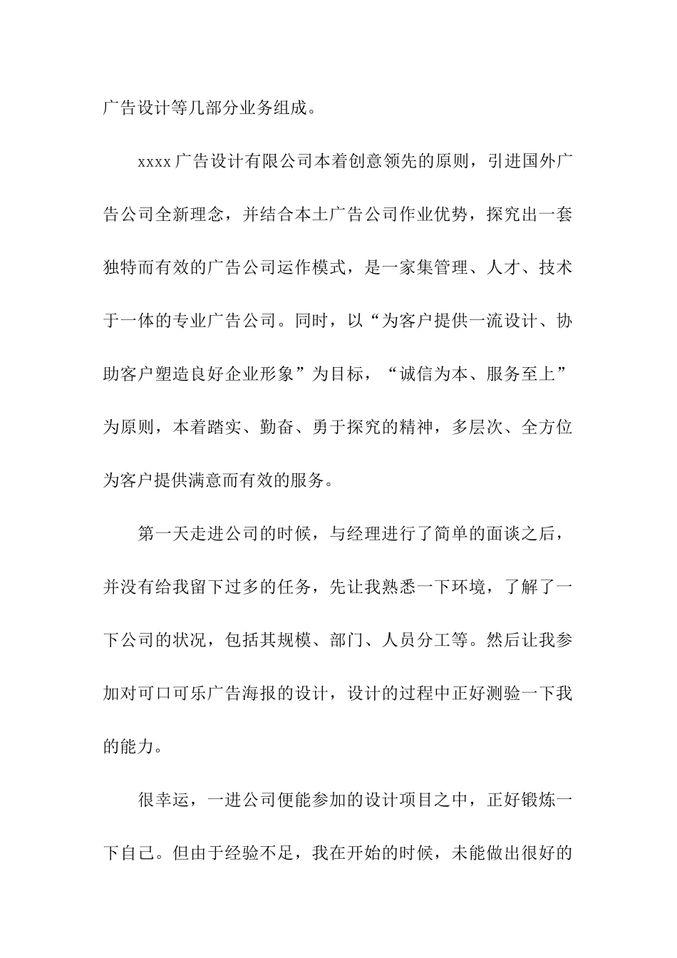 经典大学生广告公司实习报告_第2页