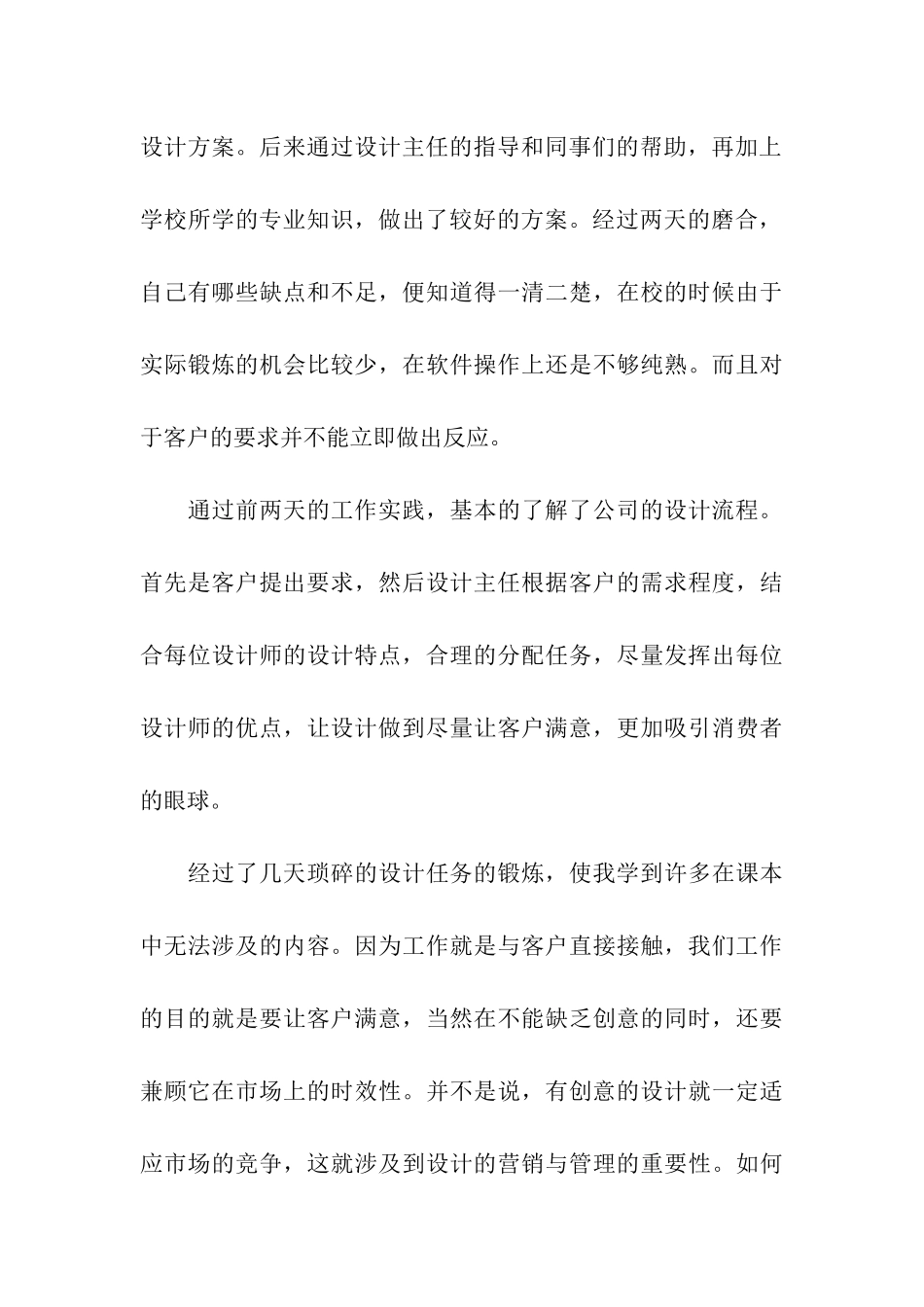 经典大学生广告公司实习报告_第3页