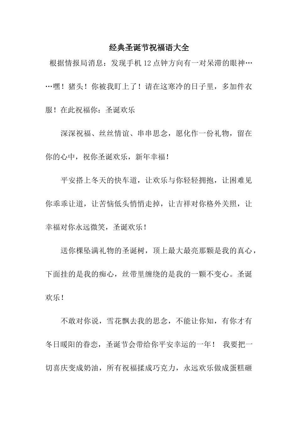 经典圣诞节祝福语大全-2_第1页