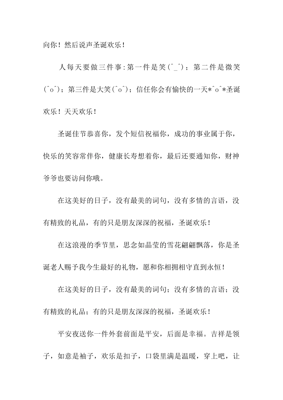 经典圣诞节祝福语大全-2_第2页