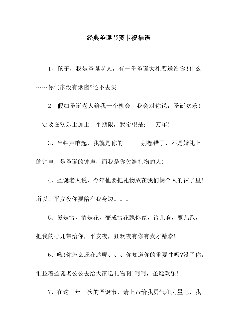 经典圣诞节贺卡祝福语_第1页