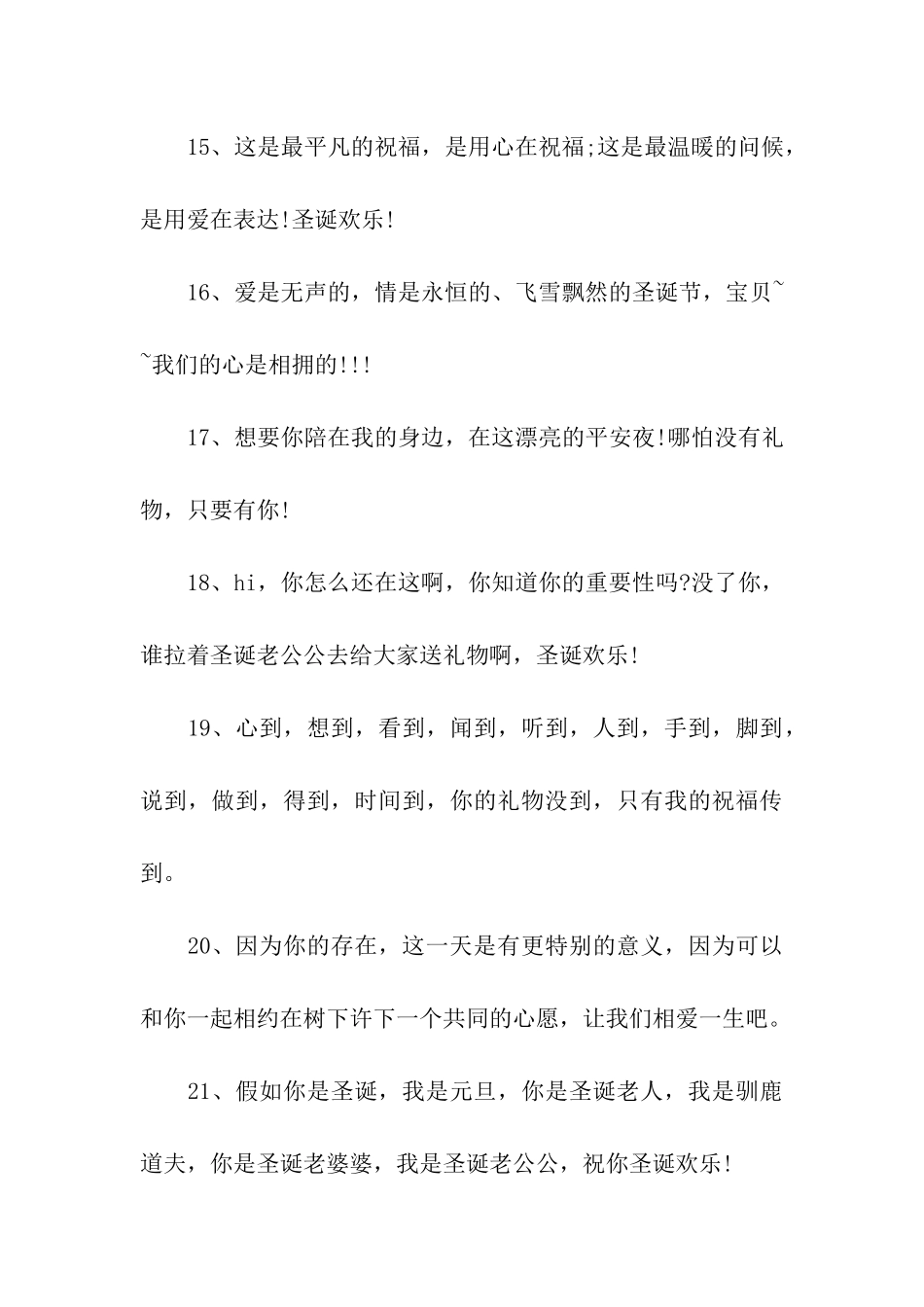 经典圣诞节贺卡祝福语_第3页