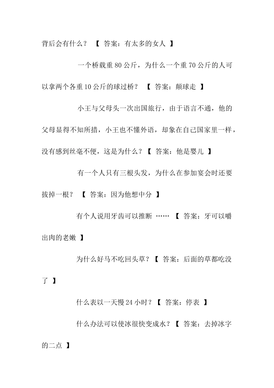 经典好笑脑筋急转弯_第2页