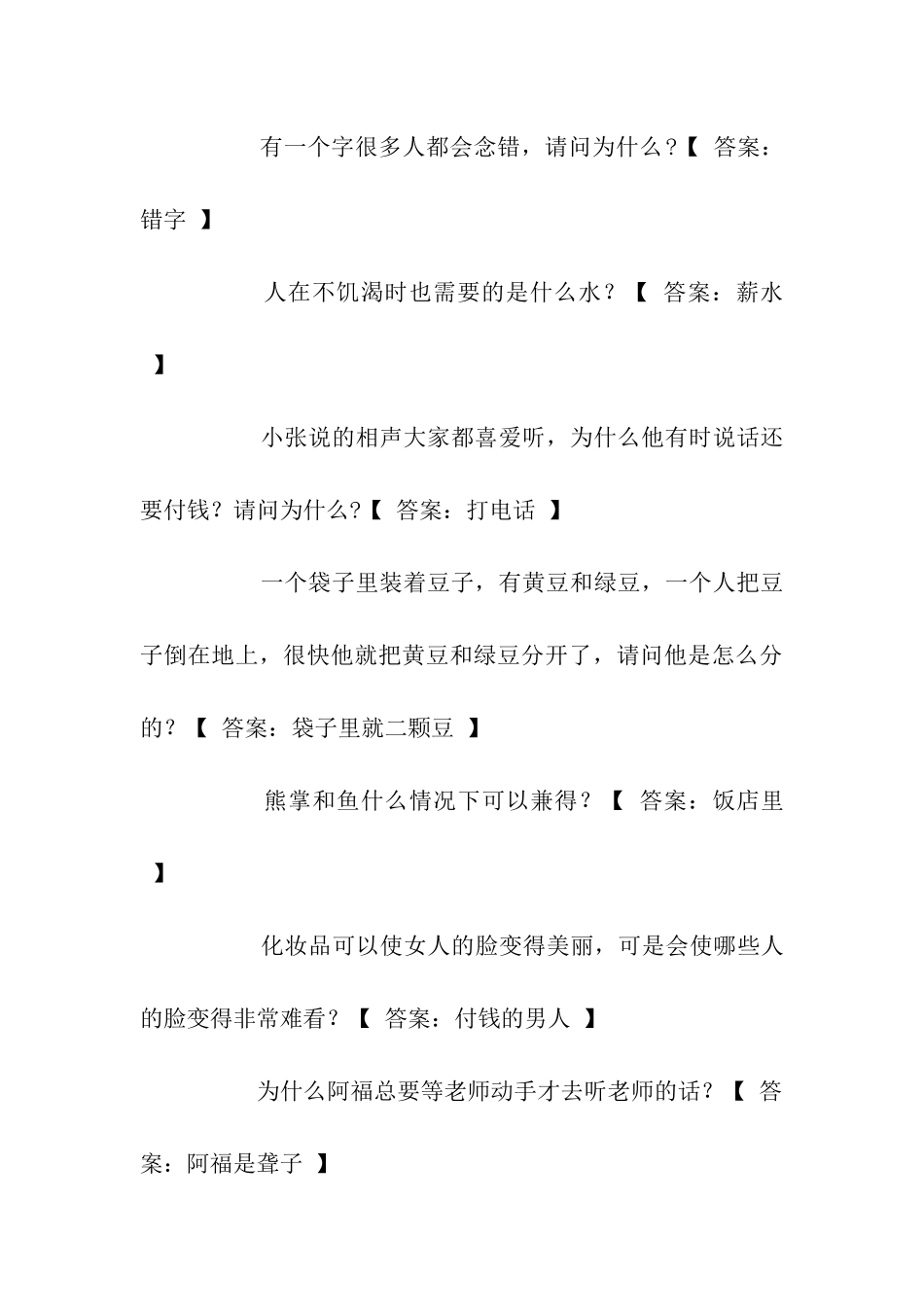 经典好笑脑筋急转弯_第3页