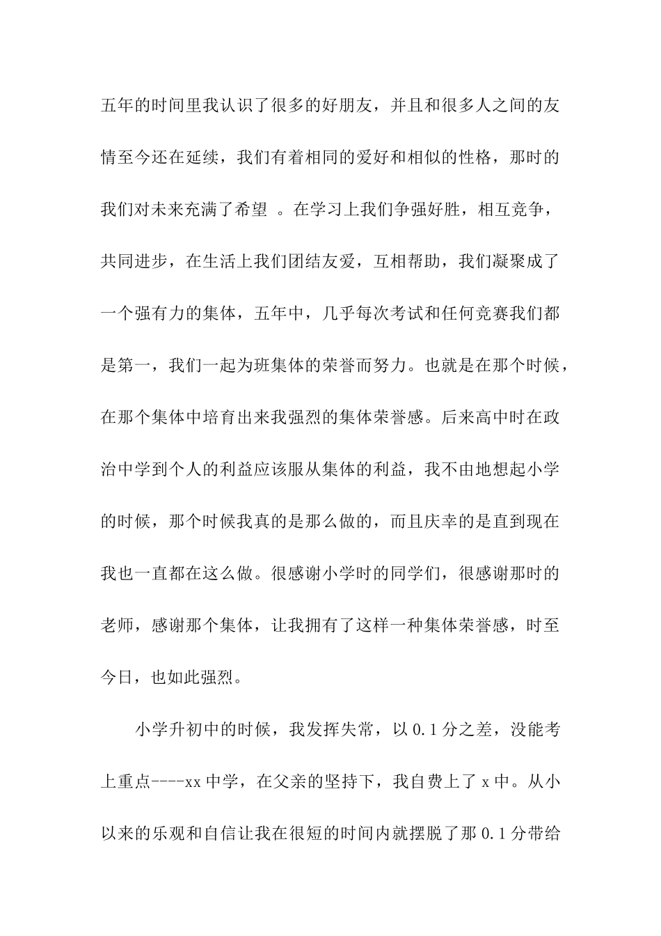 经典大三学生入党自传2025_第3页