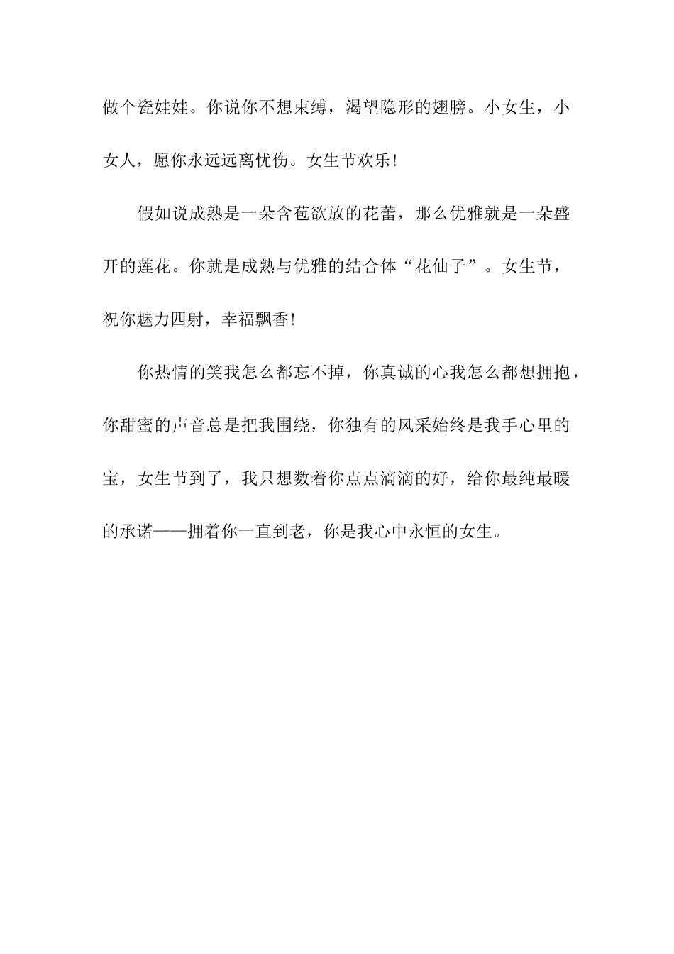 经典妇女节微信祝福语_第2页