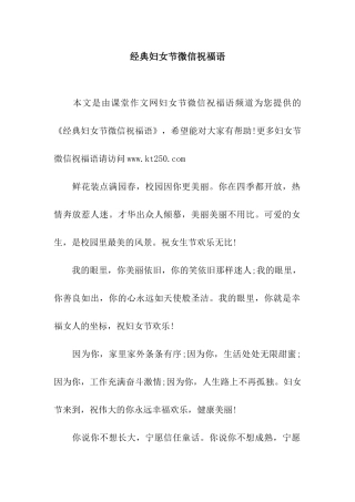 经典妇女节微信祝福语