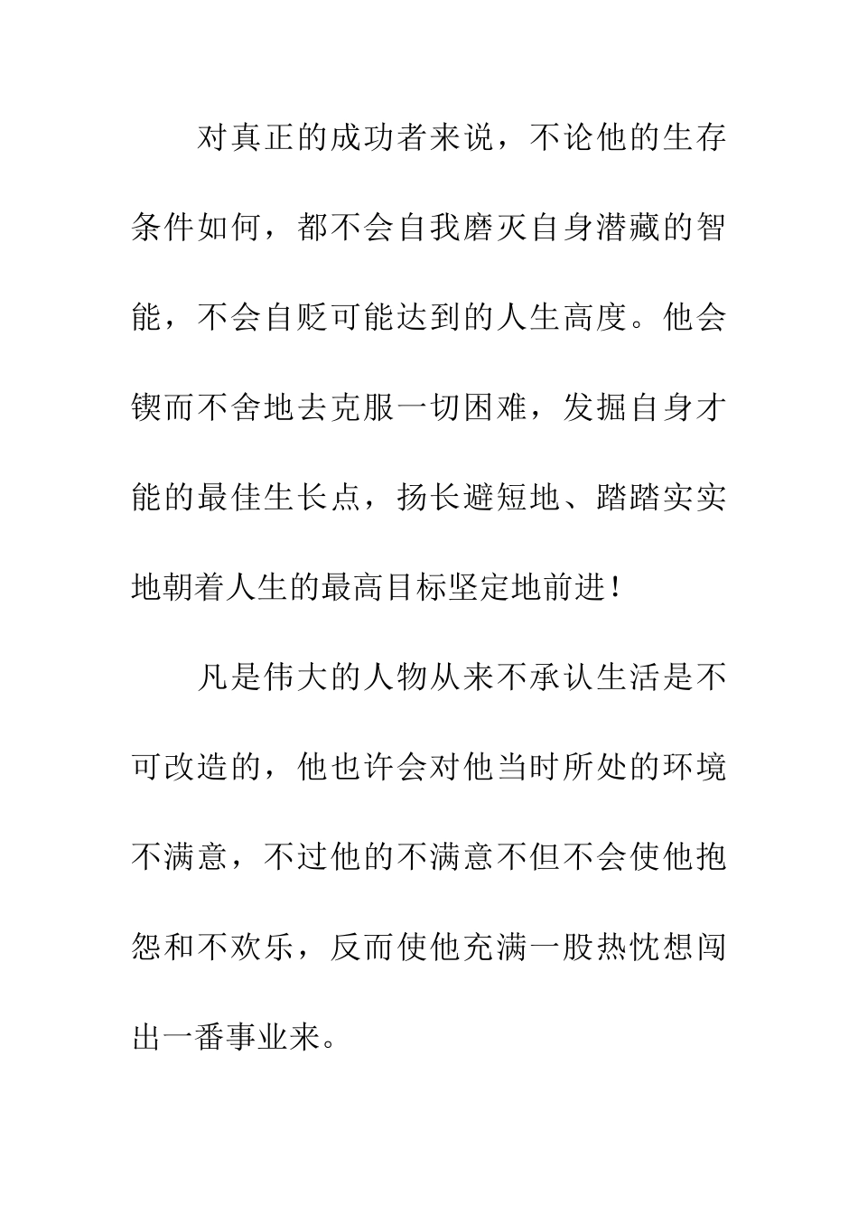 经典好句好段摘选_第2页