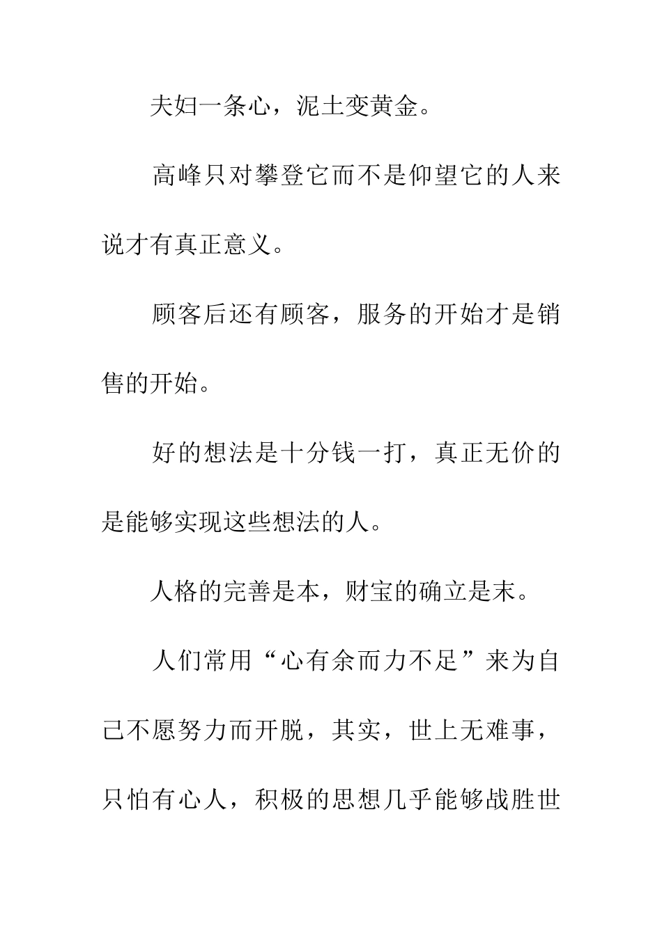 经典好句好段摘选_第3页