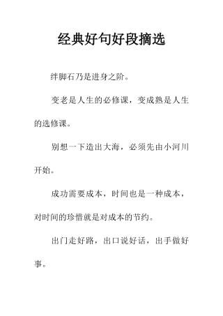 经典好句好段摘选