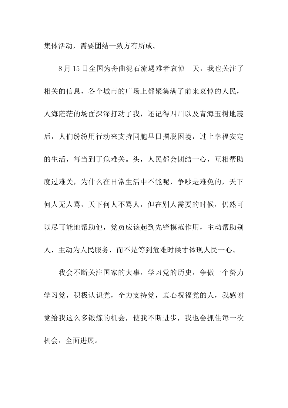 经典大学生9月思想汇报范文_第2页
