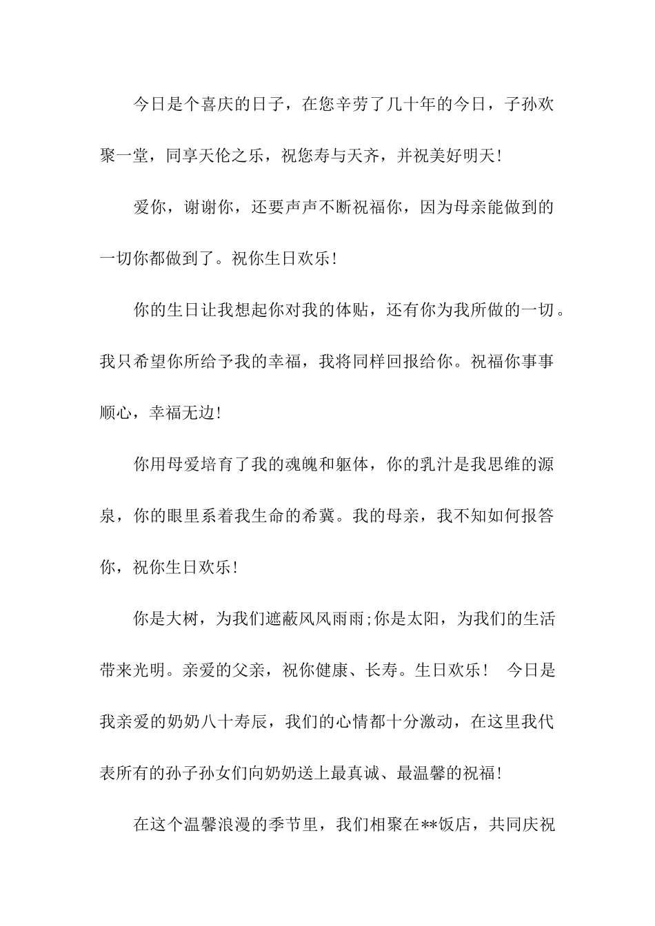 经典大寿贺卡贺词_第2页