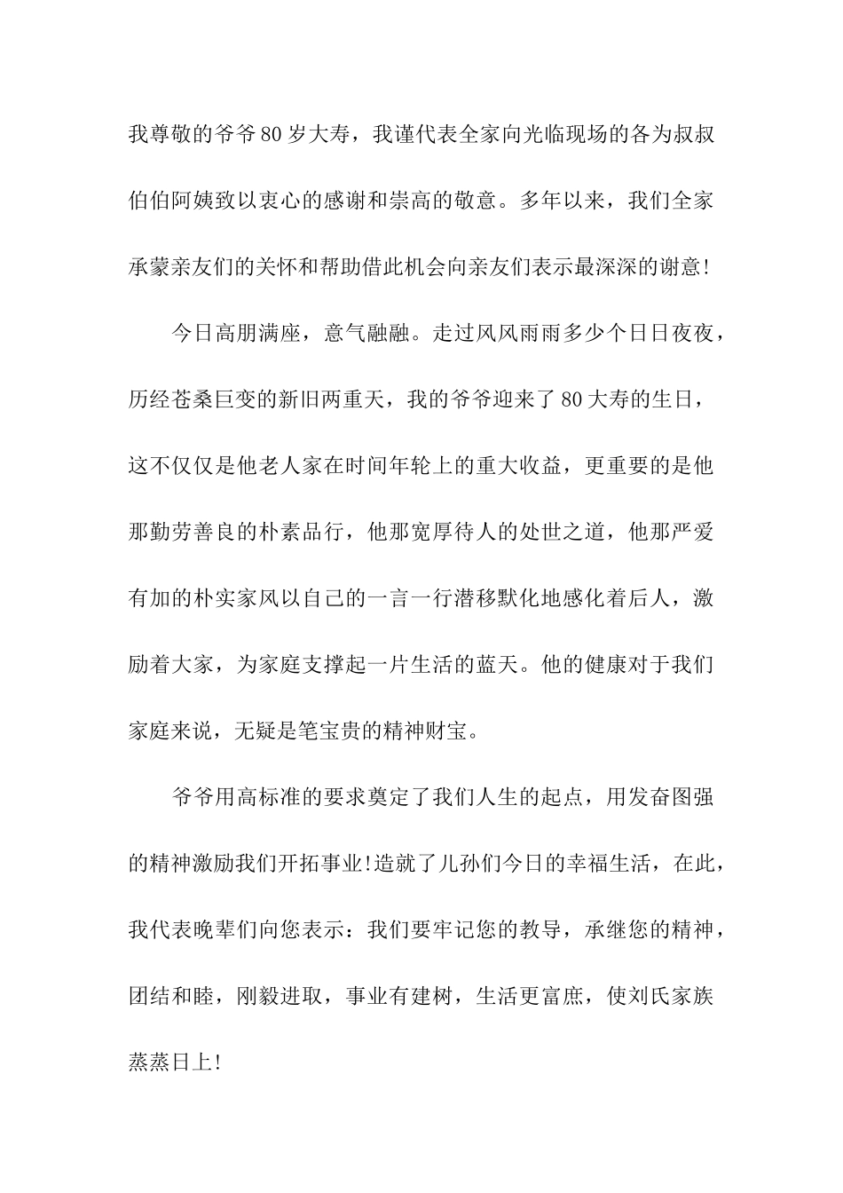 经典大寿贺卡贺词_第3页