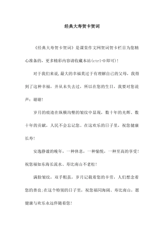 经典大寿贺卡贺词