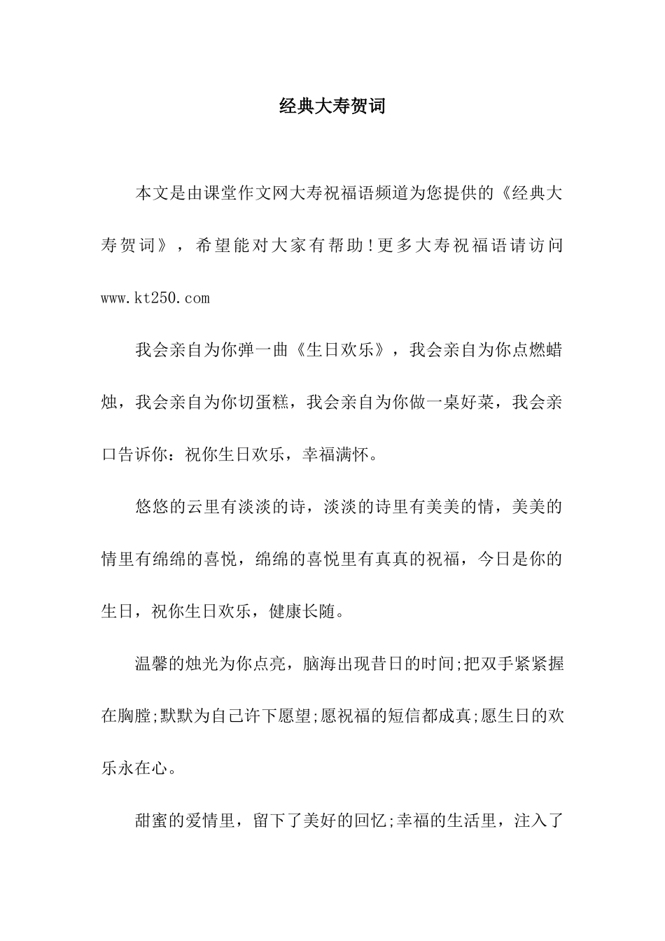 经典大寿贺词_第1页