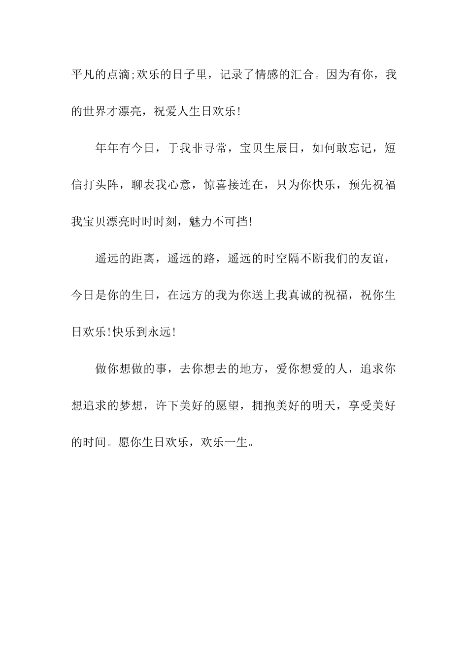 经典大寿贺词_第2页