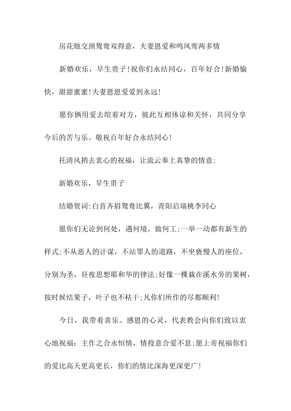 经典婚礼贺词_第2页