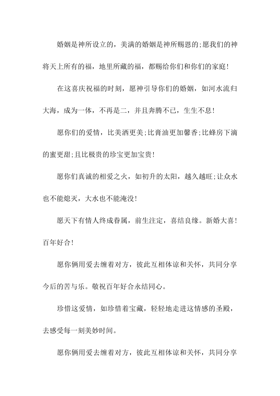 经典婚礼贺词_第3页