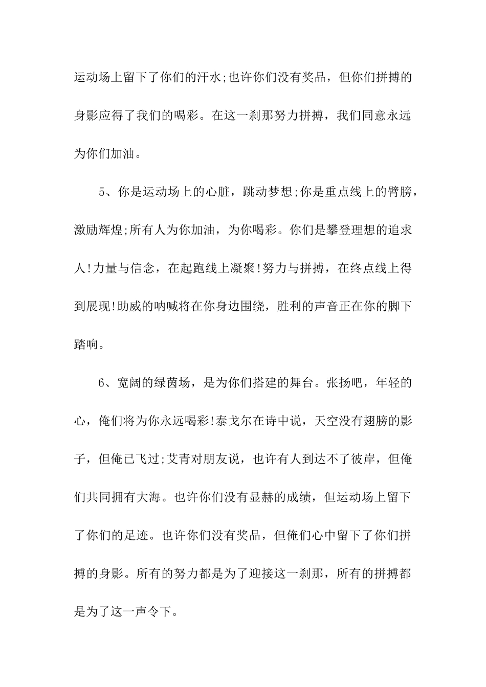 经典学校运动会加油稿_第2页