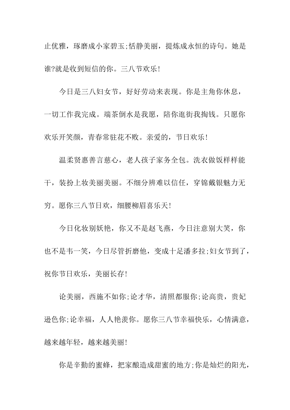 经典妇女节祝福语大全_第2页