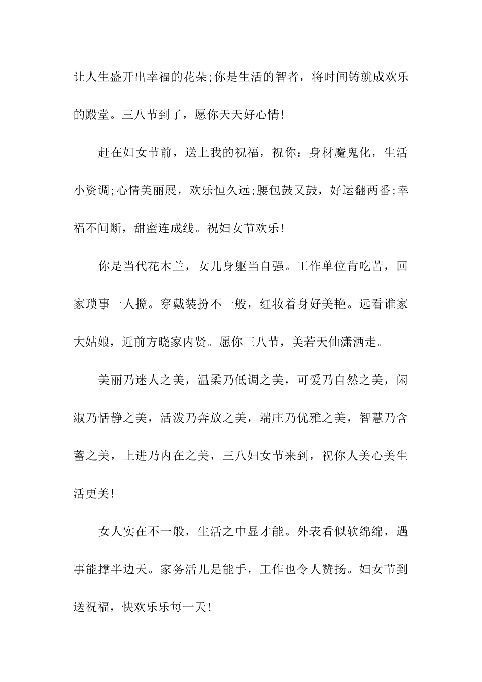 经典妇女节祝福语大全_第3页