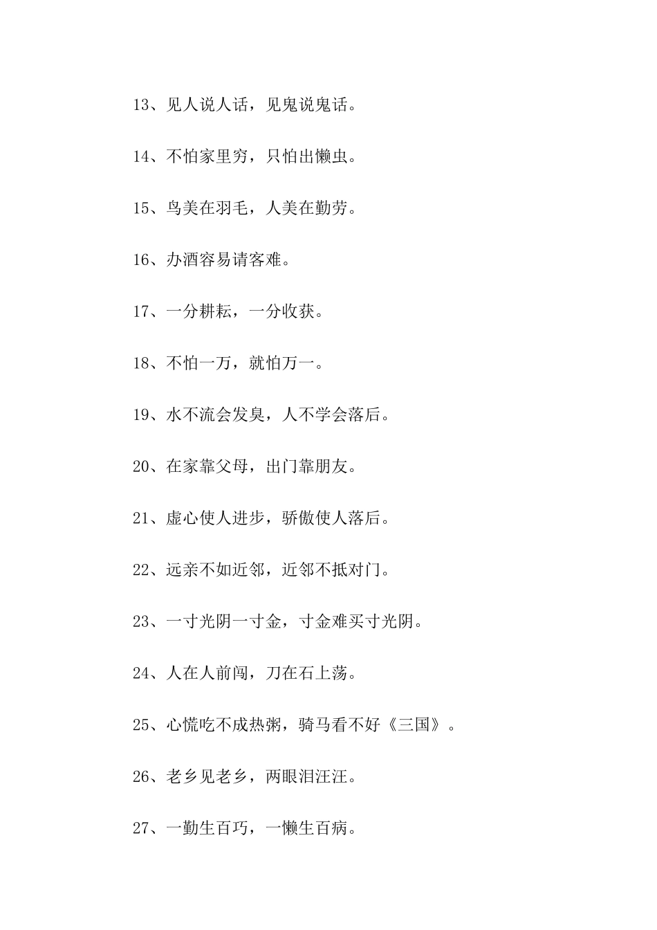经典学生适用谚语_第2页