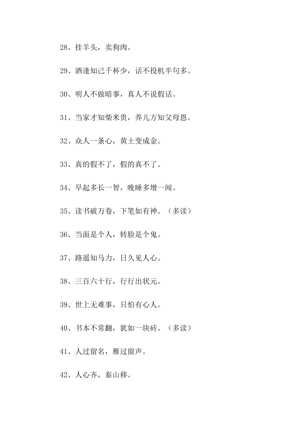 经典学生适用谚语_第3页